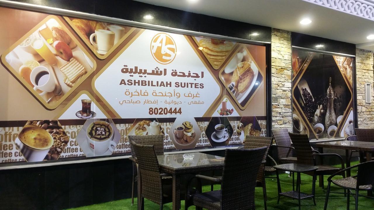 Ashbilia Suites Эль-Хубар Экстерьер фото